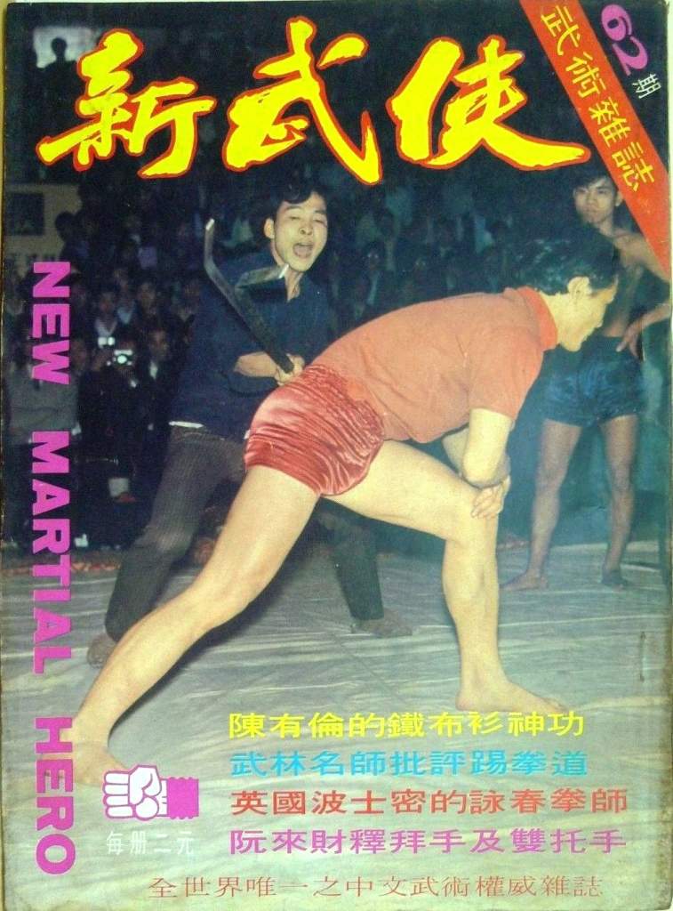 04/72 New Martial Hero